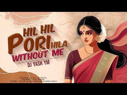Hil Hil Pori Hila x Without Me Remix | Dj Yash YM | हिल हिल पोरी हिला Dj Song | Reels Trending Song