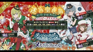 【ダンメモ】迷宮聖夜曲 ハッピークリスマスガチャ【ゆっくり実況】