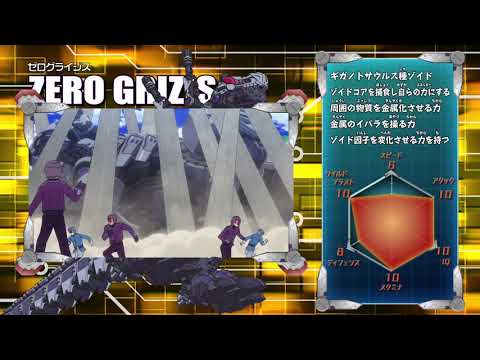 アニメ　ゾイドワイルド ZERO 情報コーナー#44