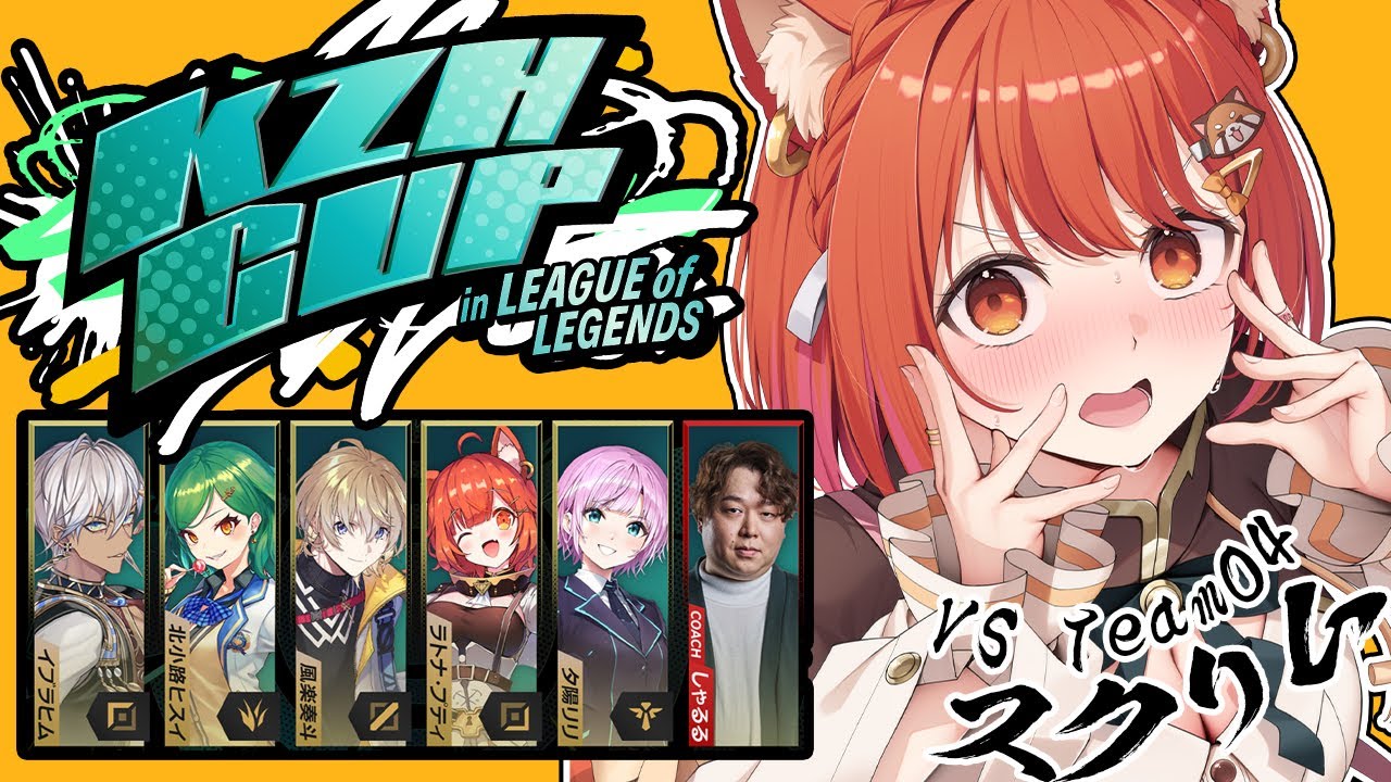 【 LOL 】葛葉カップスクリム！！！ADC頑張るのだ。 VS Team04 w/イブ・ヒスイ・かなと・リリ・しゃるる先生【ラトナ・プティ/にじさんじ】