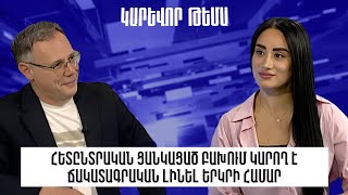 Հետընտրական ցանկացած բախում կարող է ճակատագրական լինել երկրի համար. ՀԱԿ թեկնածու