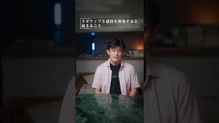 ネガティブな感情を無視すると起きること