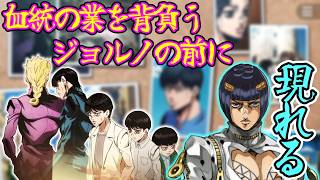 【オラドラ】５部☆ギャングの掟がジョルノを襲う…ブチャラティが来る！