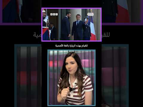 فيديو | الشرع يصل إلى فرنسا