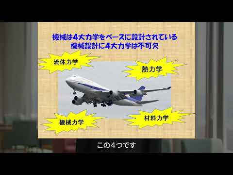 千葉工大 【機械工学科】『5分でわかる学科説明』Web OPEN CAMPUS