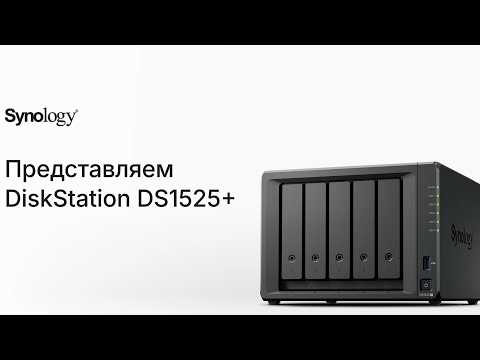 Synology DS1525+ Synology DS1525+