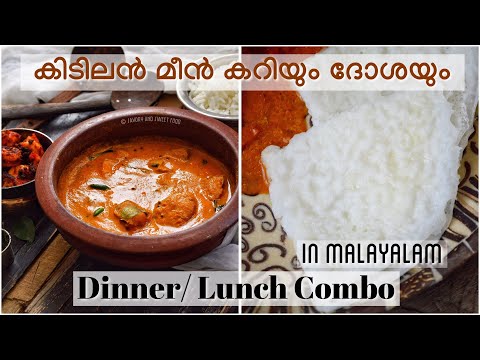 Dinner/Lunch Combo | Fish Coconut Curry, Prawn Fry & Rice Dosa