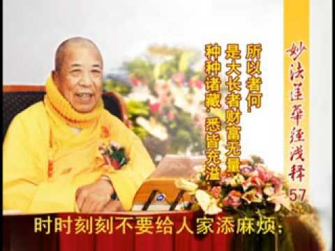 妙法蓮華經淺釋 057 譬喻品第三 宣化上人