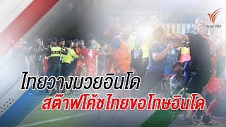 [Live] 20.30 น. สปอร์ตออนไลน์ เกาะติดซีเกมส์ | 17 พ.ค. 66