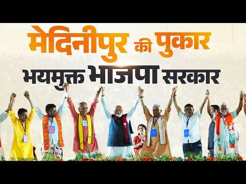 PM Modi participates in a Vijay Sankalp rally in Medinipur