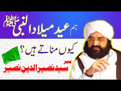 Eid Milad Un Nabi Ku Manatey hein Pir Syed Naseer Ud Din Naseer