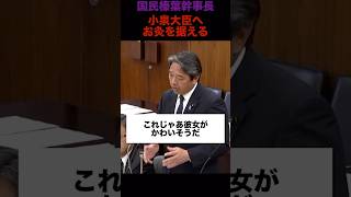 【国民民主】榛葉幹事長の助言