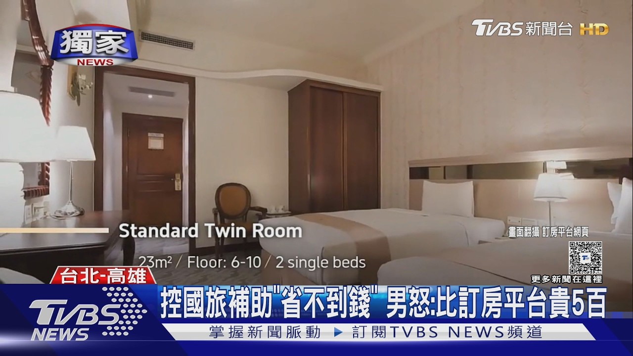 用國旅補助反成冤大頭?男控飯店「原價折抵」比訂房網還貴