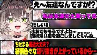 最近の切り抜きを見て心配するセナ先輩や友達になれて喜ぶちーたま、LTKで改造されたちーたまを心配するセナ先輩、【ぶいすぽっ！/龍巻ちせ /空澄セナ】