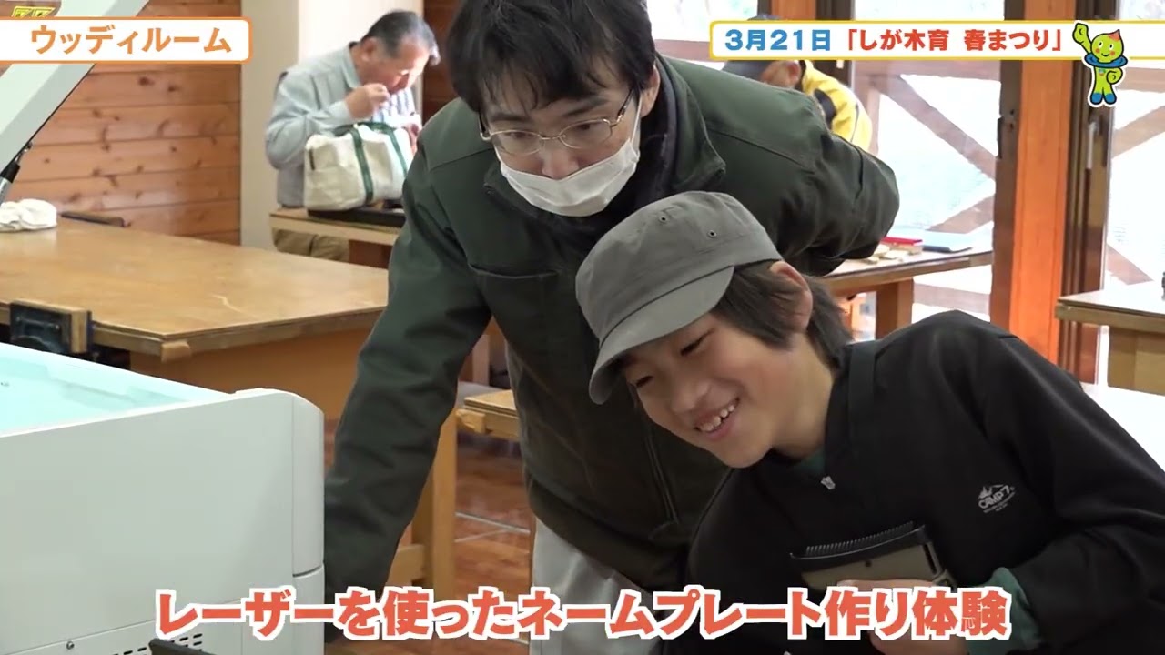 【しが木育　春まつり】しらしがテレビ3月26日放送#滋賀県#しが木育#春まつり