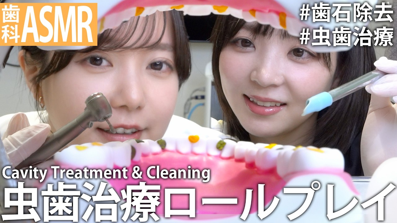 【歯科ASMR】実際の口の中が見える歯石除去&虫歯チェックをする治療ロールプレイ