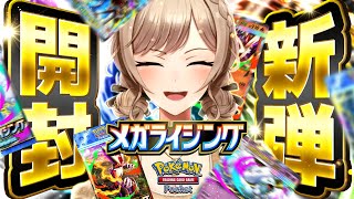 【ポケポケ】新弾「メガライジング」開封！！バシャーモバシャーモバシャーモバシャ【にじさんじ】