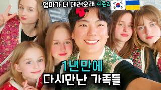 1년 동안 만나지 못한 우크라이나 가족들을 몰래 찾아갔습니다