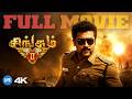 Singam 2 4K Full Movie Tamil Suriya Anushka Shetty Santhanam Vivek Blockbuster HIit