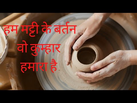 Hum matti ke bartan||ANIL KHONJA