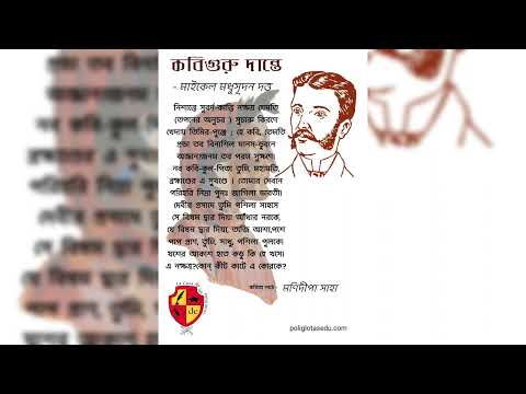 Let's Remember The Immortal & Modern Poet Michael Madhusudan Dutta On His 149th Death Anniversary