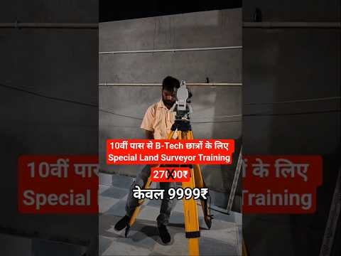 special land surveyor training | civil survey training institute #shorts #surveying