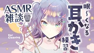 【ASMR雑談/KU100】超まったり耳かきの練習しながら喋ります🎧Ear cleaning, Whisper chat 初見さん大歓迎🌟【VTuber/沙汰ナキア】