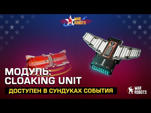 WAR ROBOTS | CLOAKING UNIT НА STELLAR PHANTOM! 😁