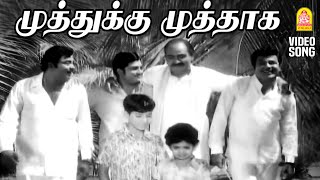 Download lagu Pearl to pearl | Muthukku Muthaga - HD Video Song | Anbu Sagodharargal | KV Mahadevan mp3