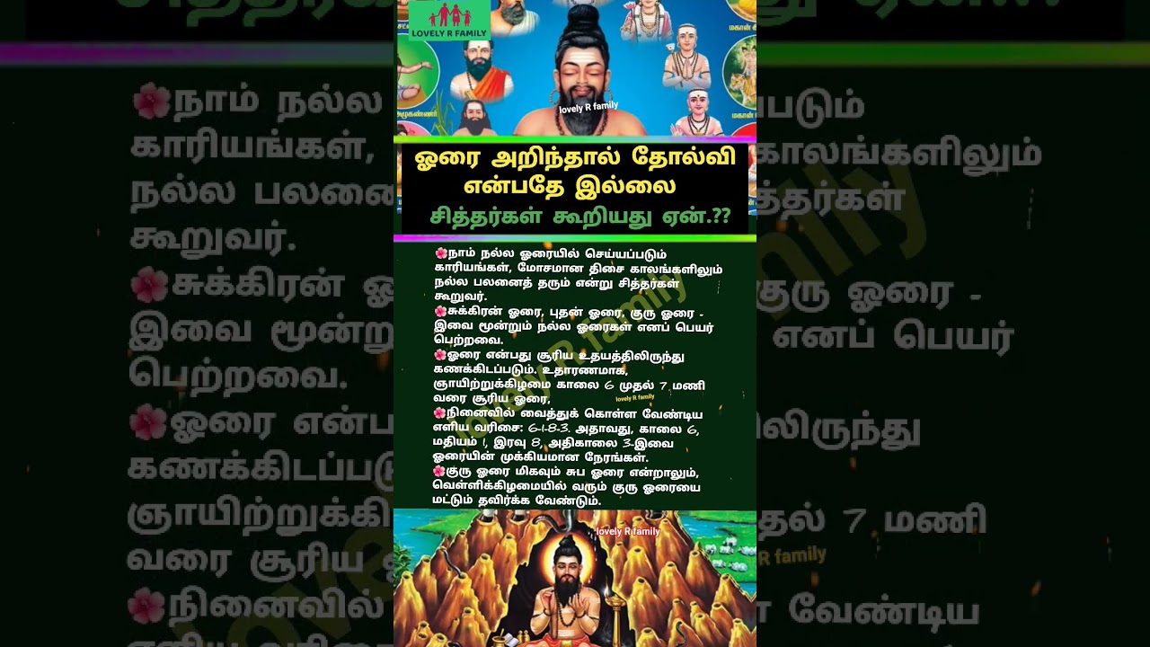 #ஓரை அறிந்தால் #தோல்வி #என்பதே #இல்லை #சித்தர்கள் கூறியது #ஏன்.? #devotional#believe#shorts#viral#yt