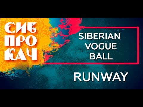 Sibprokach 2017 Siberian Vogue Ball - Runway