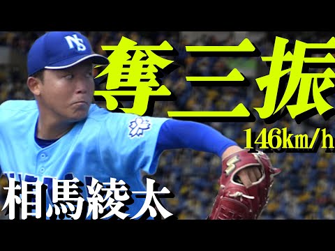 【糸を引くような...】自慢のストレートで三球三振！相馬綾太(2年志学館）