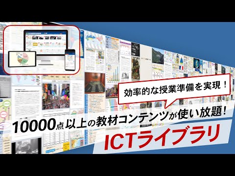 現代経済学科 効率的な授業準備を実現！山川＆二宮ICTライブラリ