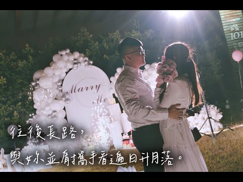 ✨雲林奢華訂製求婚- 『往後長路，與妳並肩攜手看遍日升月落』