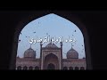 نسألك فعل الخيرات وترك المنكرات وحب المساكين (3) دعاء الإمام القرضاوي