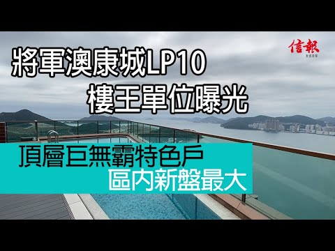 將軍澳 新樓