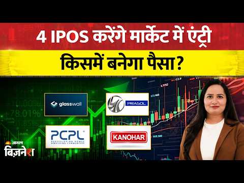 Glass Wall Systems IPO: 4 major IPOs opening from September 8 to 10! Get all the details! | Mohini Tyagi