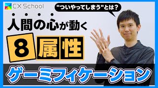 ゲーミフィケーション学習