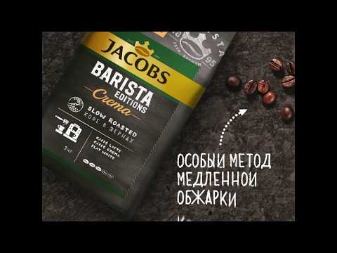 Миниатюра изображения товара Кофе молотый Jacobs Barista Editions Crema  (230г)
