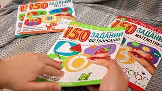 150 заданий. Математика