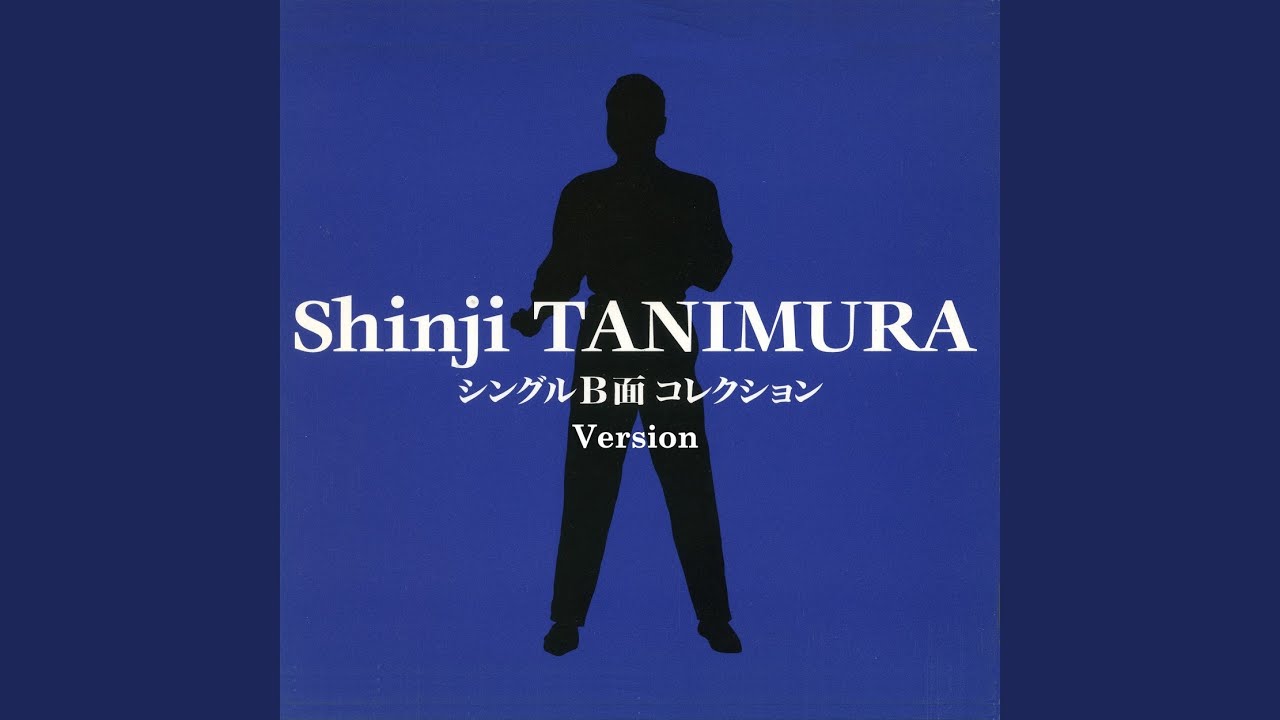 マイ・ボーイ / 谷村新司