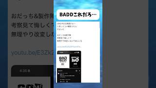 BADDの意味これだろ... #ワンピース #onepiece #shorts