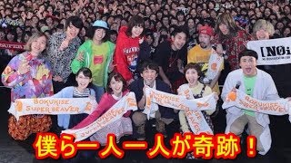 #高橋一生 ドラマ主題歌ライブにサプライズ参加 SUPER BEAVERとのコラボに2500人熱狂「僕らは奇跡でできている」YT動画倶楽部 mqdefault - #高橋一生 ドラマ主題歌ライブにサプライズ参加 SUPER BEAVERとのコラボに2500人熱狂「僕らは奇跡でできている」YT動画倶楽部