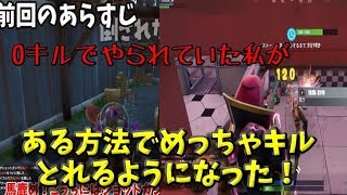 【初心者向け】全然キルとれなかった私がある方法でめっちゃキルとれるようになったわ