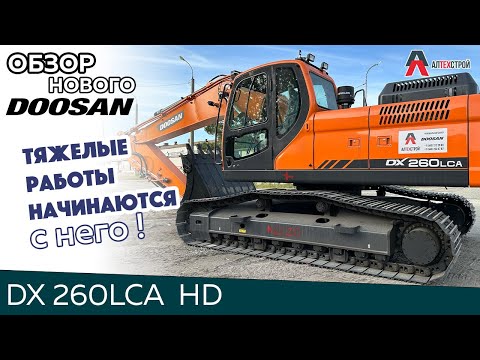 Develon DX260LCA [10]