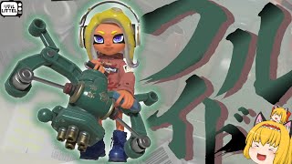 【スプラトゥーン3】弓にハンマーが付いたって聞きまして【ゆっくり実況】