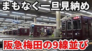 【改良工事始まる】まもなく見納めとなる阪急大阪梅田駅の名物