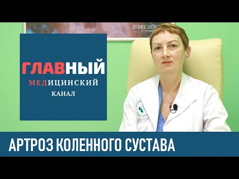 Артроз коленного сустава: симптомы, лечение 1, 2, 3 степени. Чем и как лечить артроз колена