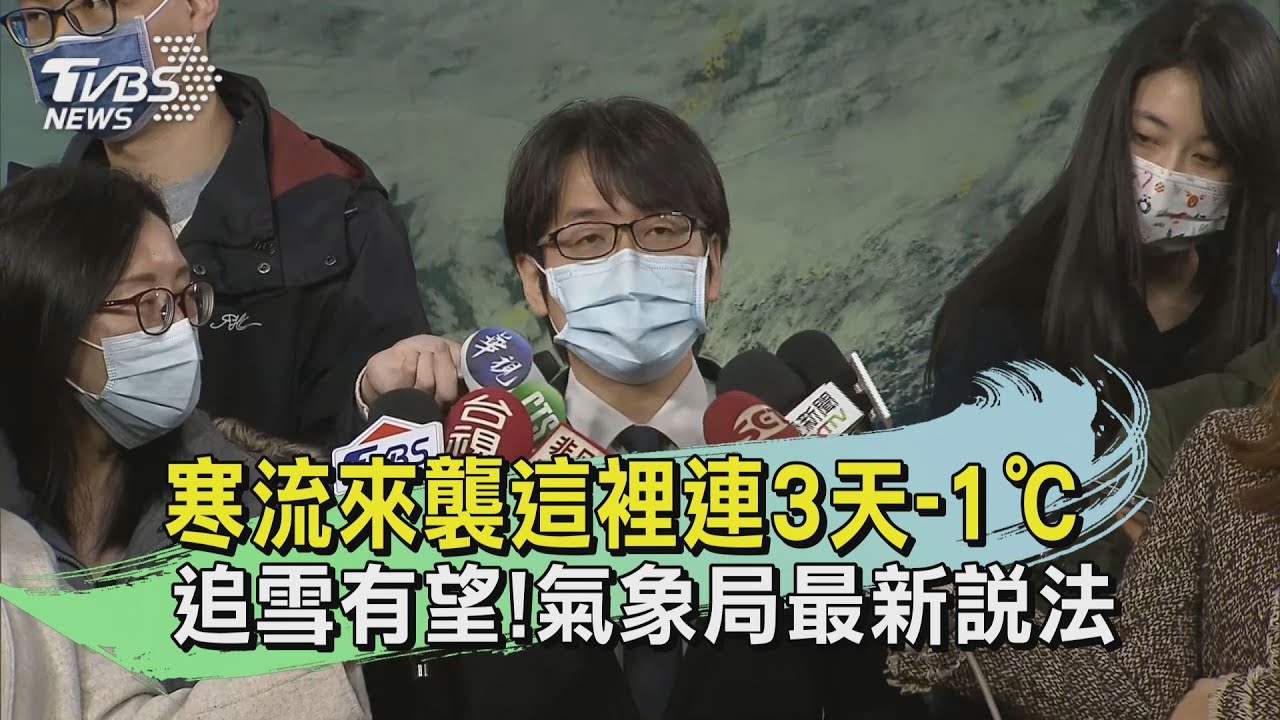 寒流來凍3日下探6度 氣象局發布21縣市低溫特報