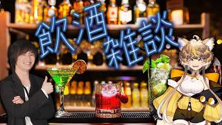 ひよりひよこちゃんと飲み会ラジオ！！ゆったり飲酒雑談しながら色々話す！！　#飲酒雑談